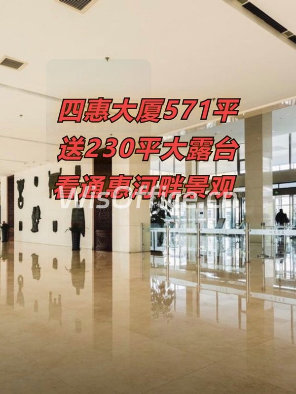 四惠大厦571平 通惠河畔景观办公 - 首图