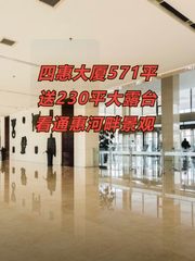 四惠大厦571平 通惠河畔景观办公 - 缩略图 1