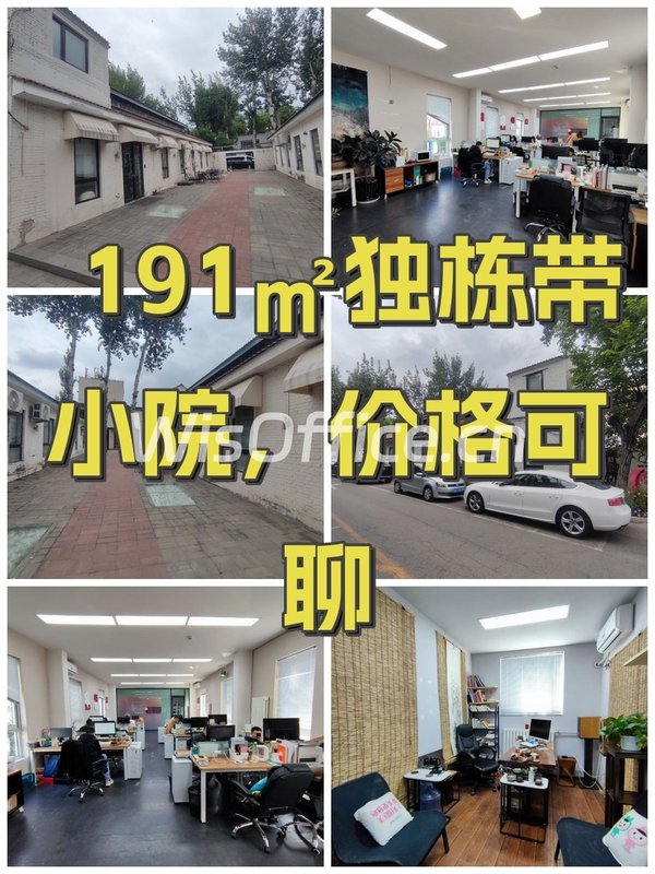 191㎡独栋带小院，价格可聊 - 首图