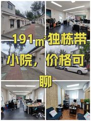191㎡独栋带小院，价格可聊 - 缩略图 1