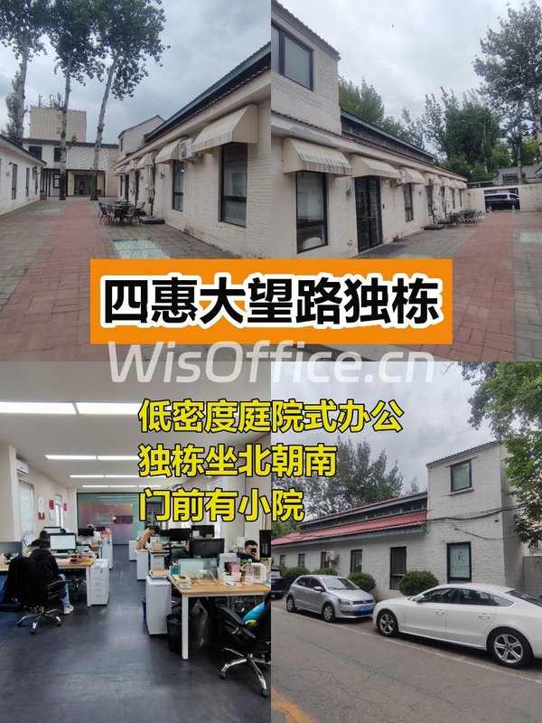 191平米独栋带小院，价格可谈在四惠 - 首图