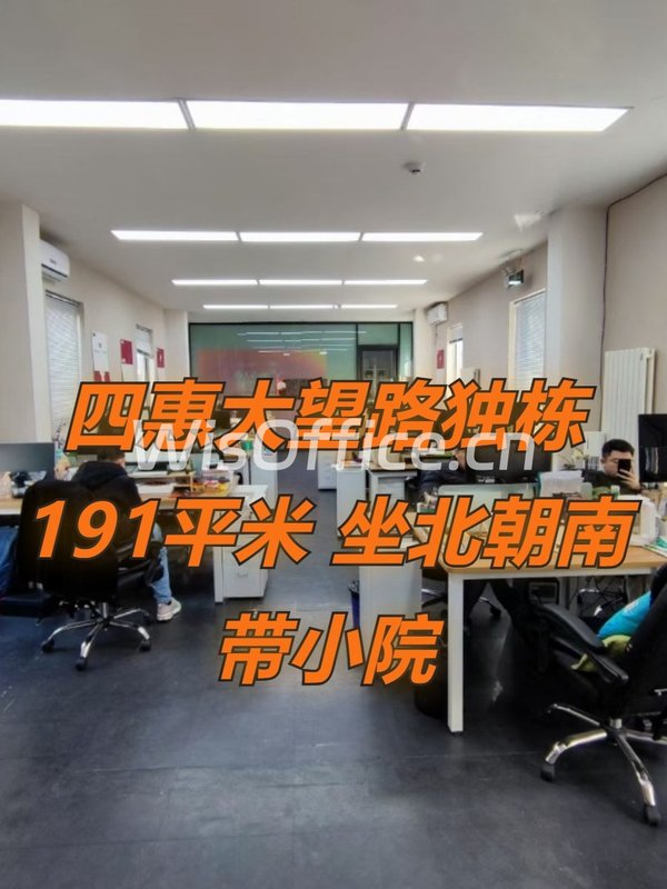 四惠大望路独栋 191平米 坐北朝南 带小院 - 首图