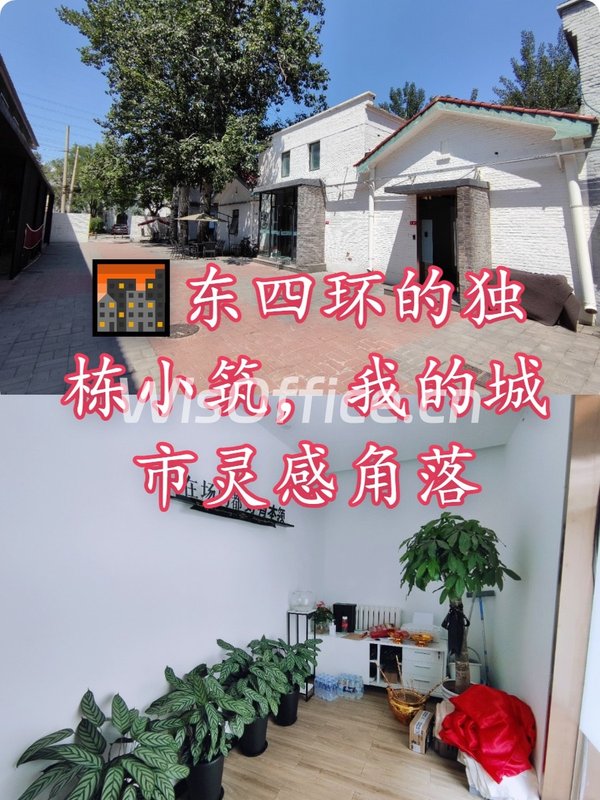 🌆东四环的独栋小筑，我的城市灵感角落 - 首图