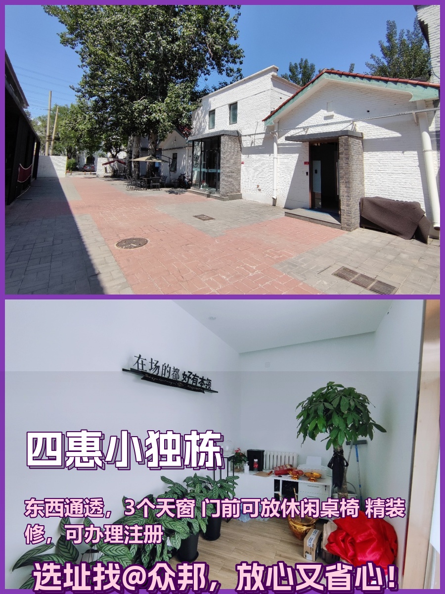 四惠CBD 168㎡ 独栋现房 采光好