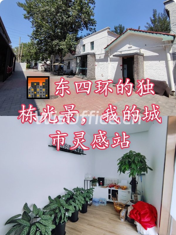 🌆东四环的独栋光景，我的城市灵感站 - 首图