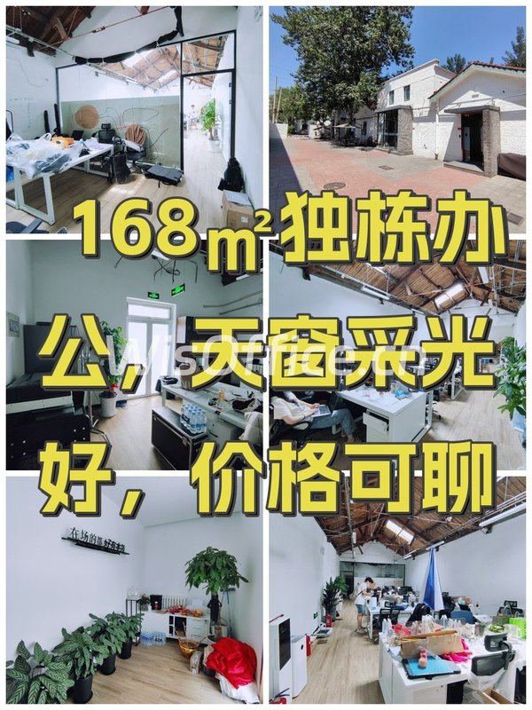 168㎡独栋办公，天窗采光好，价格可聊 - 首图