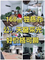 168㎡独栋办公，天窗采光好价格可聊 - 缩略图 1