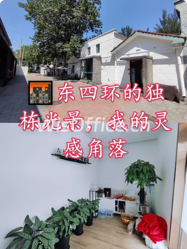 🌆东四环的独栋光景，我的灵感角落 - 首图