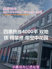 四惠独栋4000平 双地铁 精装修 - 缩略图 1