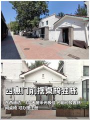 推荐四惠独栋168平，精装修可外摆 - 缩略图 1