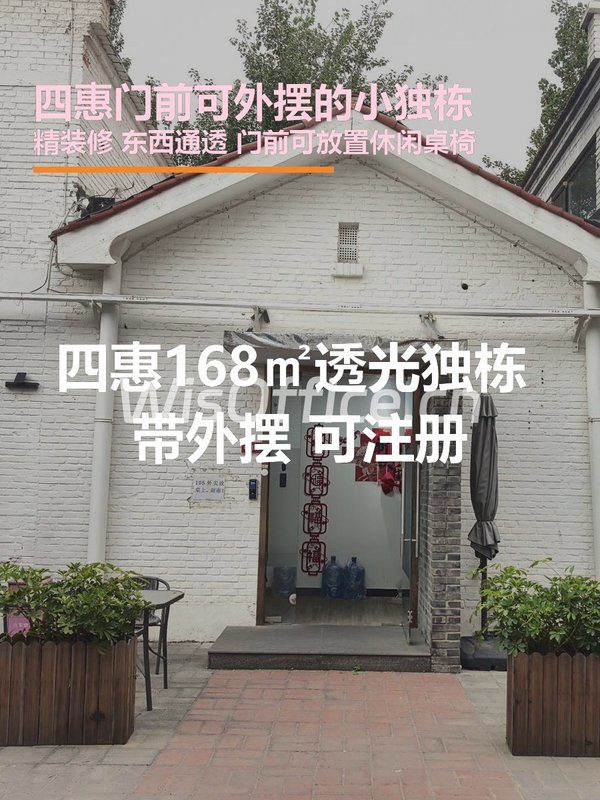 四惠独栋168平 东西通透 门前可外摆 - 首图
