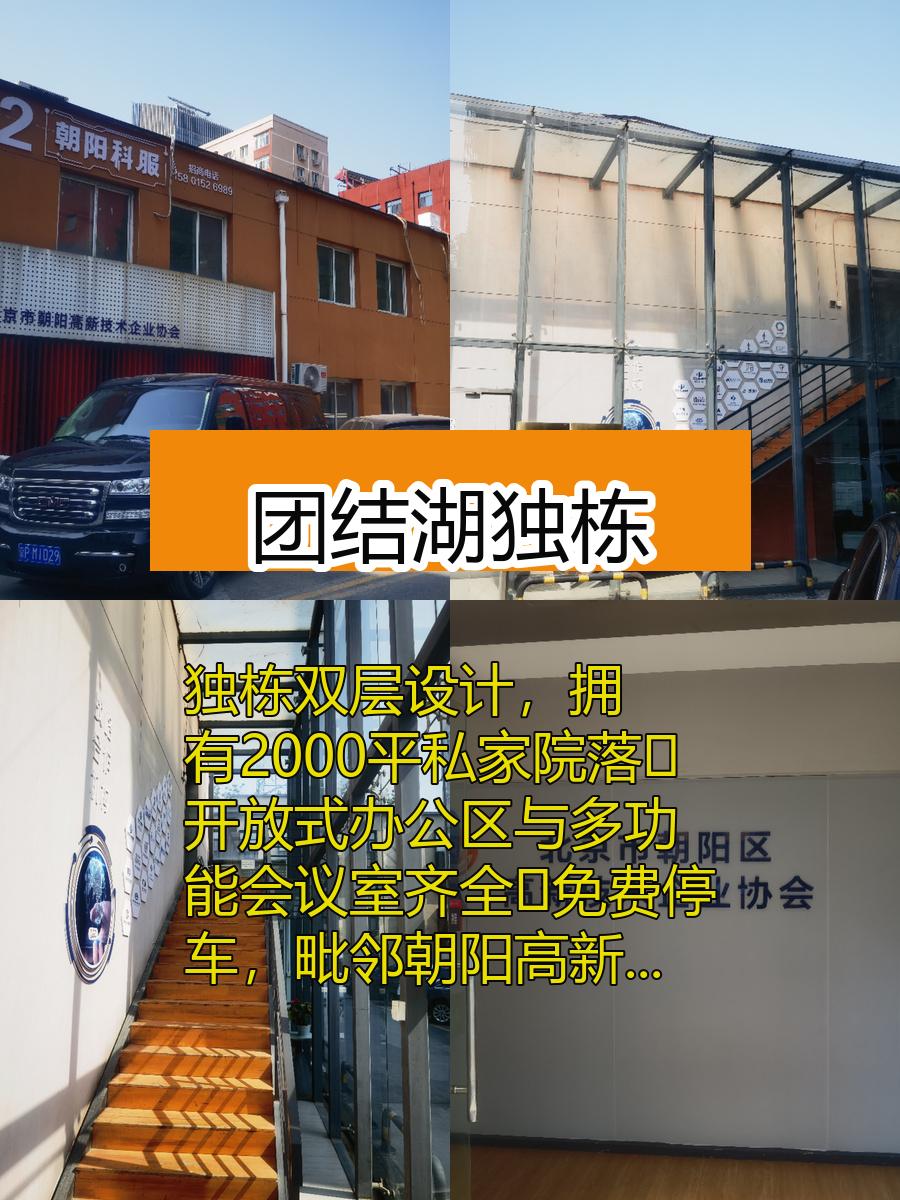 团结湖独栋2层1600平带院子