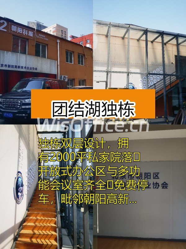 团结湖独栋2层1600平带院落 - 首图