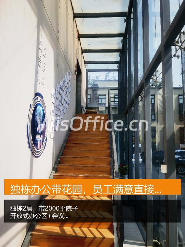独栋办公带花园，员工满意直接拉满！ - 首图