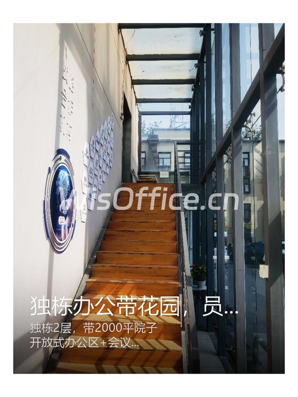 独栋办公带花园，员工满意直接拉满！ - 首图