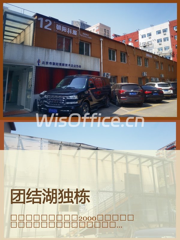 团结湖独栋1600平双层院落办公 - 首图