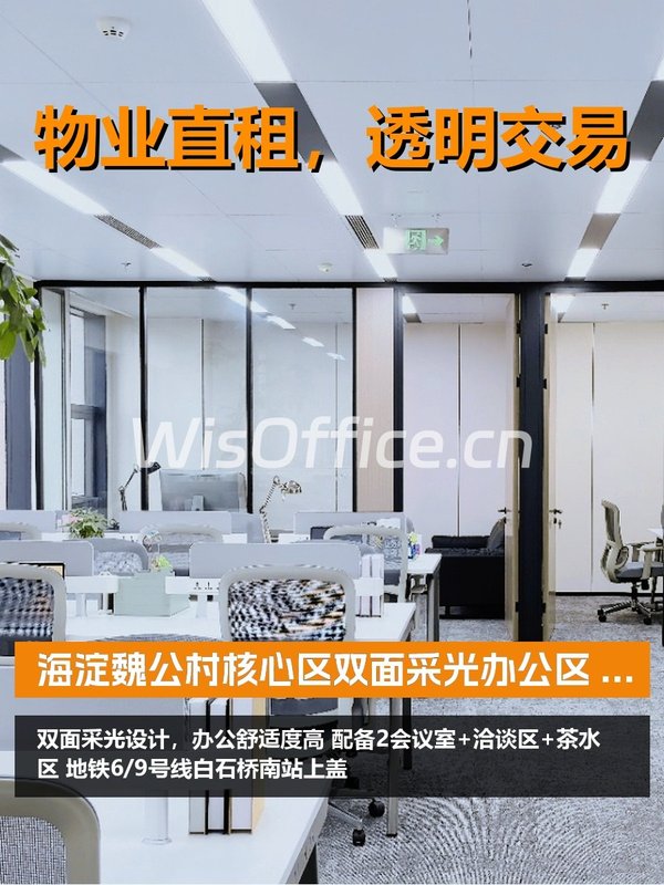 双面采光办公区 288㎡海淀核心 - 首图