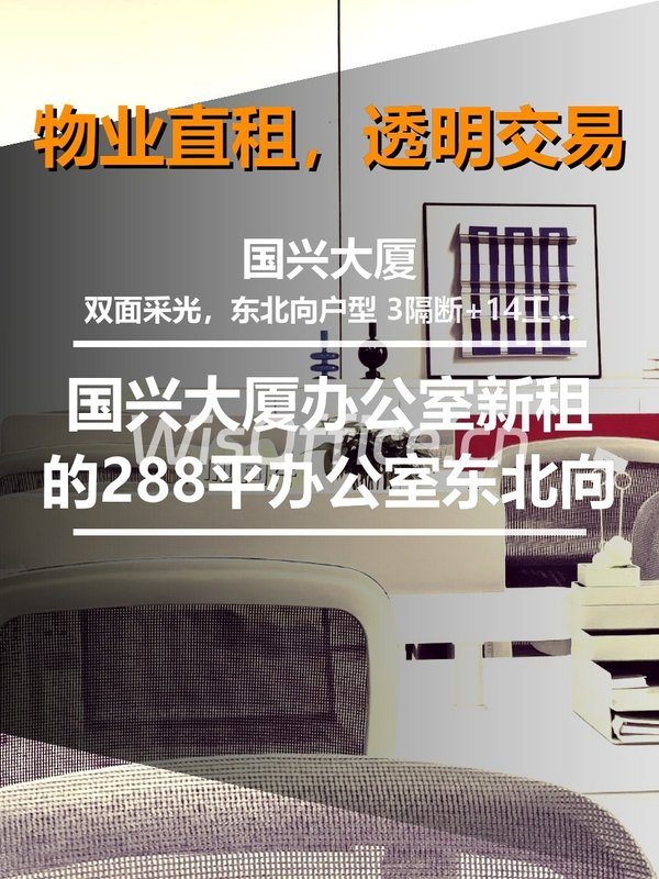 新租的288平办公室东北向采光 - 首图