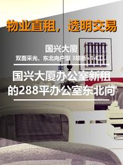 新租的288平办公室东北向采光 - 缩略图 1