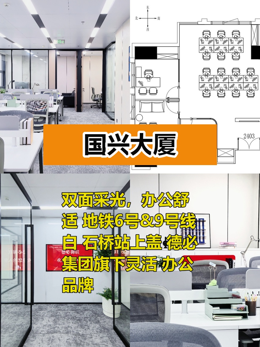 推荐国兴大厦288平双面采光办公