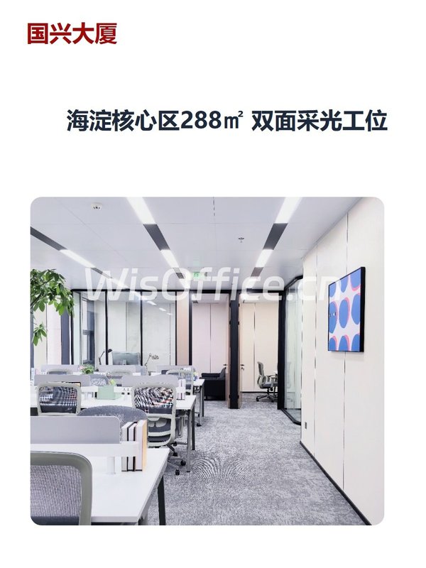 海淀核心区288㎡ 双面采光工位 - 首图