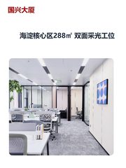 海淀核心区288㎡ 双面采光工位 - 缩略图 1