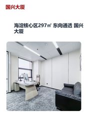 海淀核心区297㎡ 东向通透 国兴大厦 - 缩略图 1