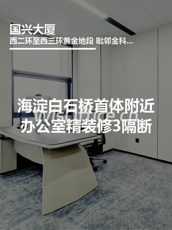 换楼省两年租金，海淀核心区捡漏 - 首图