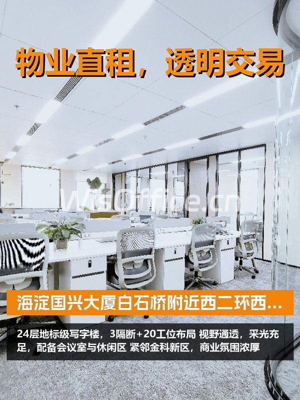 海淀首体南路 东向视野 办公新选择 - 首图