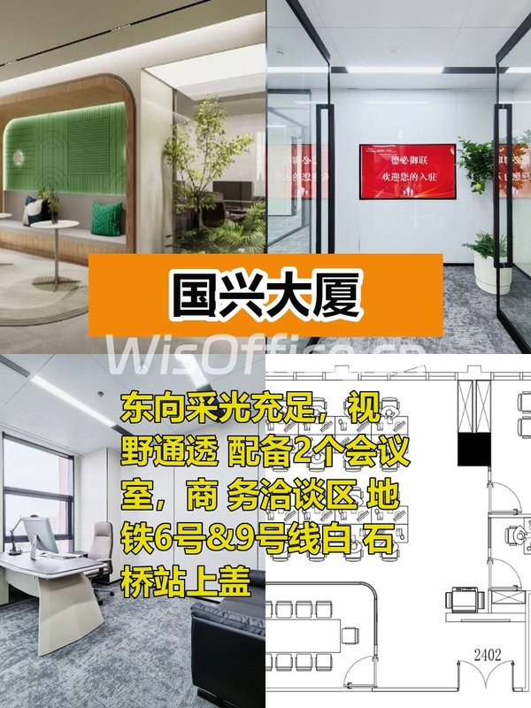 推荐国兴大厦297平东向通透视野 - 首图