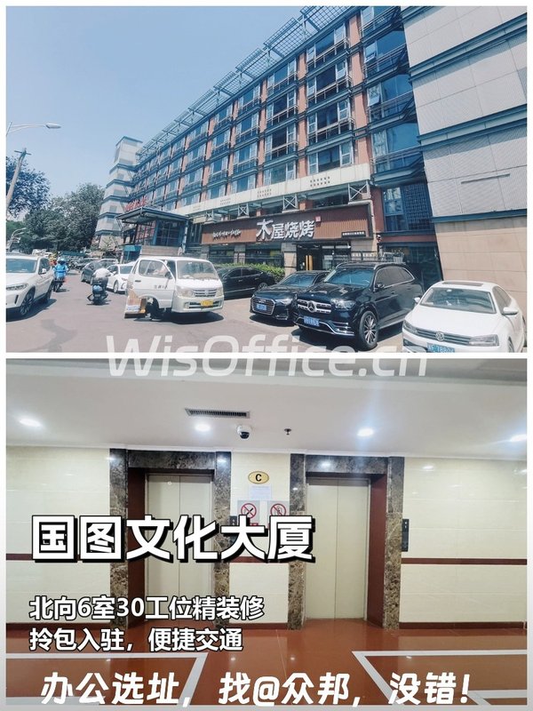 推荐国图文化大厦498平精装办公 - 首图