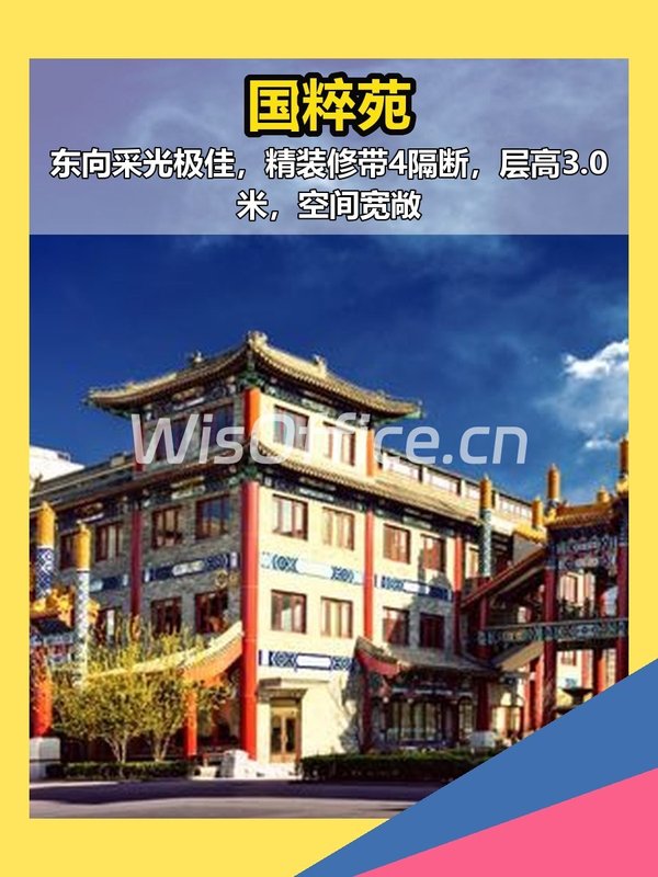 朝阳国粹苑300平 东向精装 4隔断 - 首图