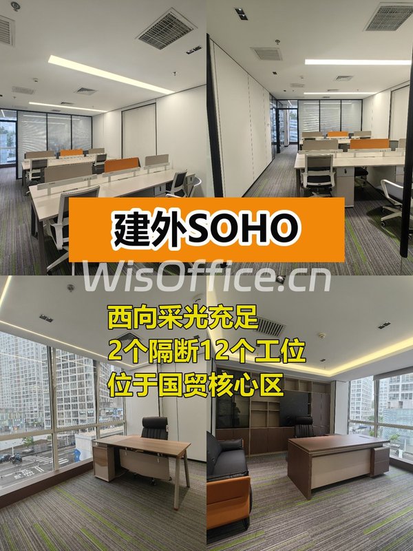 国贸SOHO 150平西向空间 - 首图
