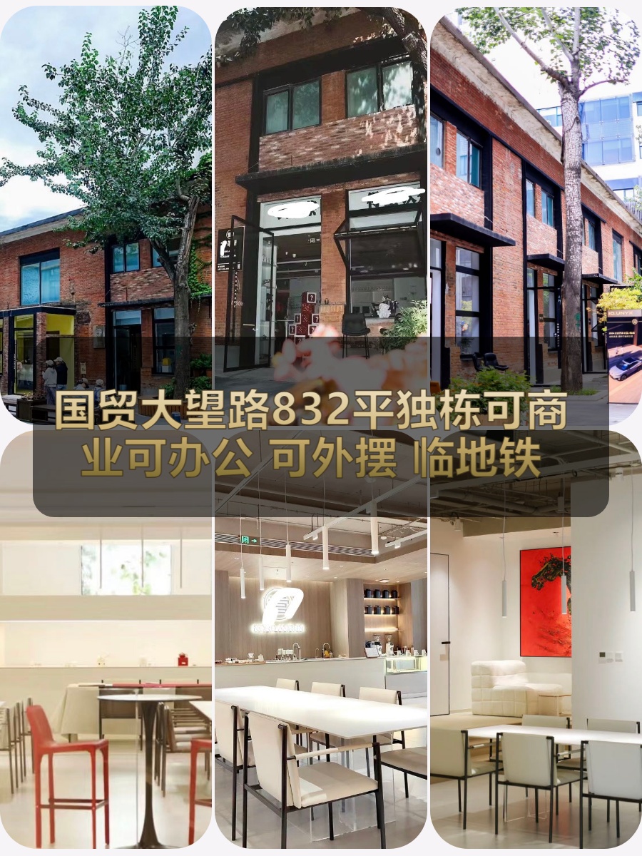 国贸大望路 | 独栋办公 | CBD绝版Loft？