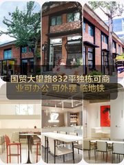 国贸大望路 | 独栋办公 | CBD绝版Loft？ - 缩略图 1