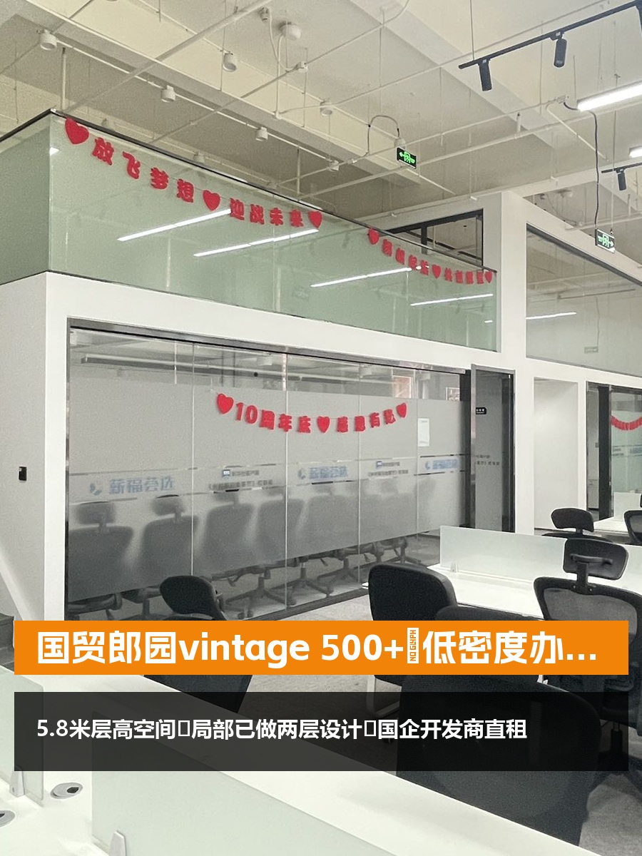 国贸郎园vintage 500+㎡低密度办公