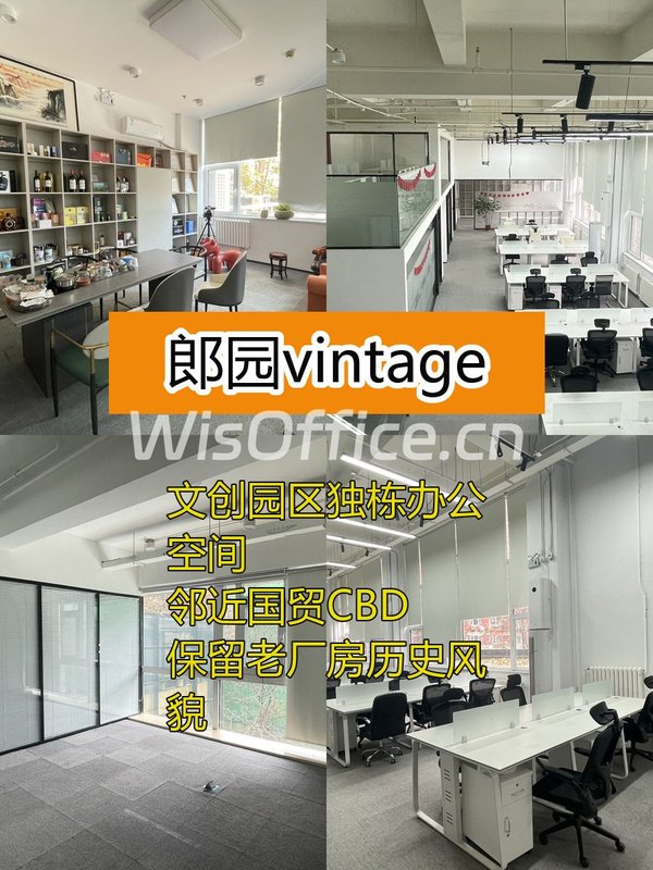 国贸郎园vintage 500+㎡ 3层独栋 - 首图