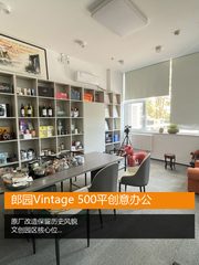 郎园Vintage 500平创意办公 - 缩略图 1