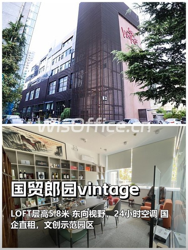 真房｜国贸郎园vintage |500+平｜7.7元｜CBD低密度办公 - 首图