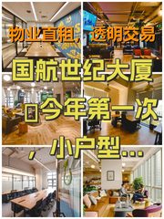 国航世纪大厦 CBD现房 双地铁 - 缩略图 1