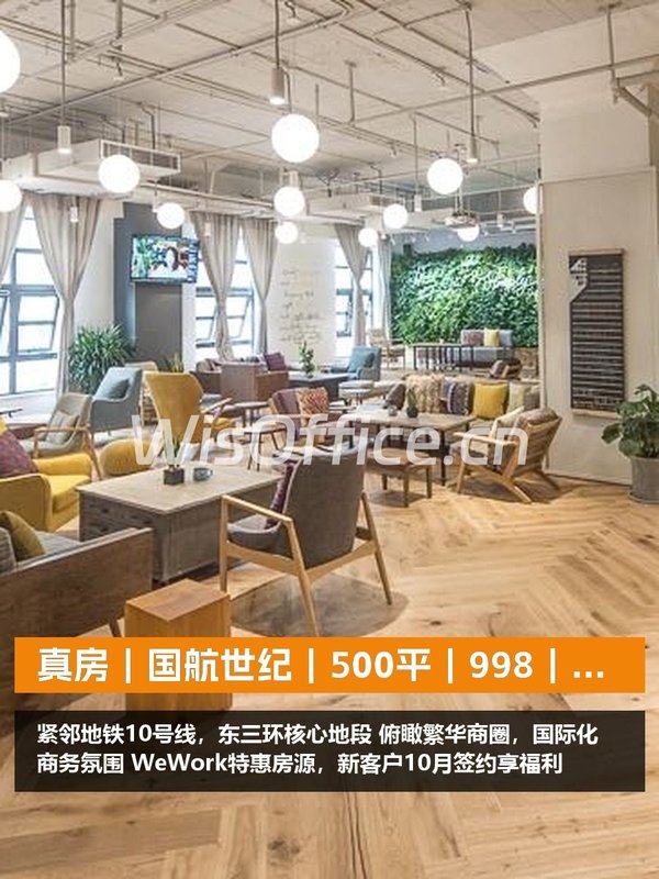 真房｜国航世纪｜500平｜998｜这价格香不香？ - 首图