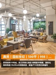 真房｜国航世纪｜500平｜998｜这价格香不香？ - 缩略图 1