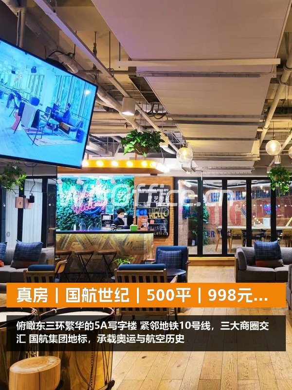 真房｜国航世纪｜500平｜998元｜这价格有故事 - 首图