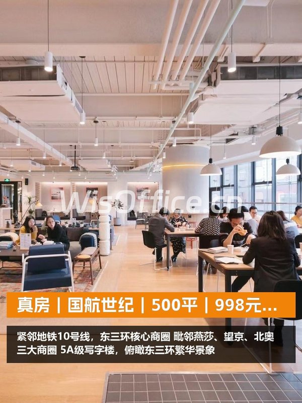 真房｜国航世纪｜500平｜998元｜这算不算白菜价？ - 首图