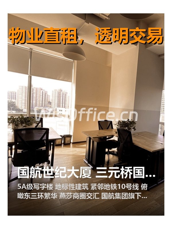 国航世纪大厦 CBD现房 双地铁 - 首图