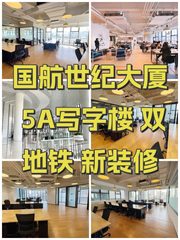 国航世纪大厦 5A写字楼 双地铁 新装修 - 缩略图 1