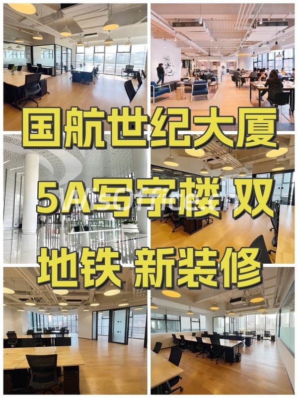 国航世纪大厦 5A写字楼 双地铁 新装修 - 首图