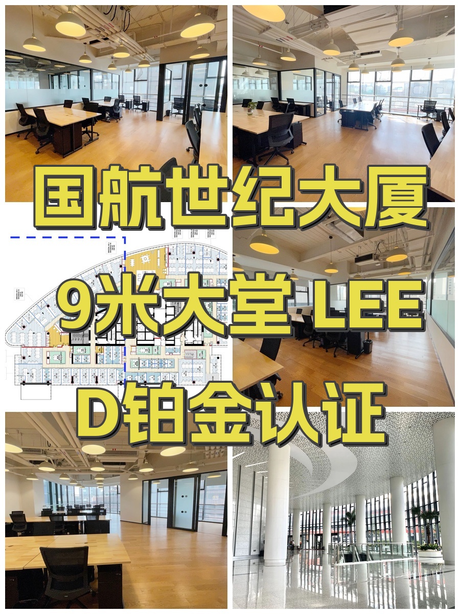 国航世纪大厦 9米大堂 LEED铂金认证