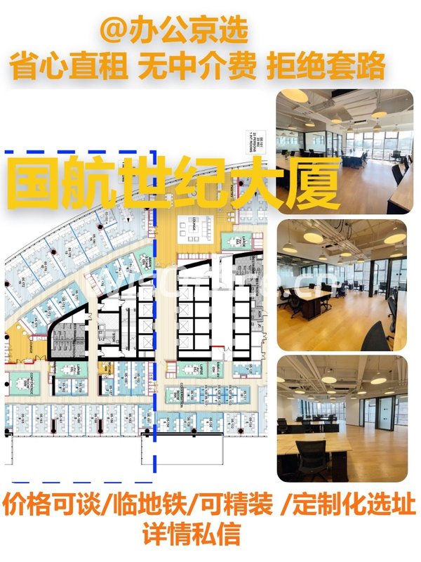 真房｜国航世纪大厦 |5层 |这价格值不值？ - 首图