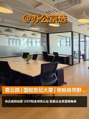 霄云路 | 国航世纪大厦 | 地标级视野？ - 缩略图 1